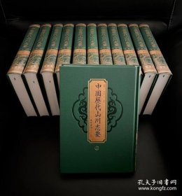 中国历代山川志要（全12册）