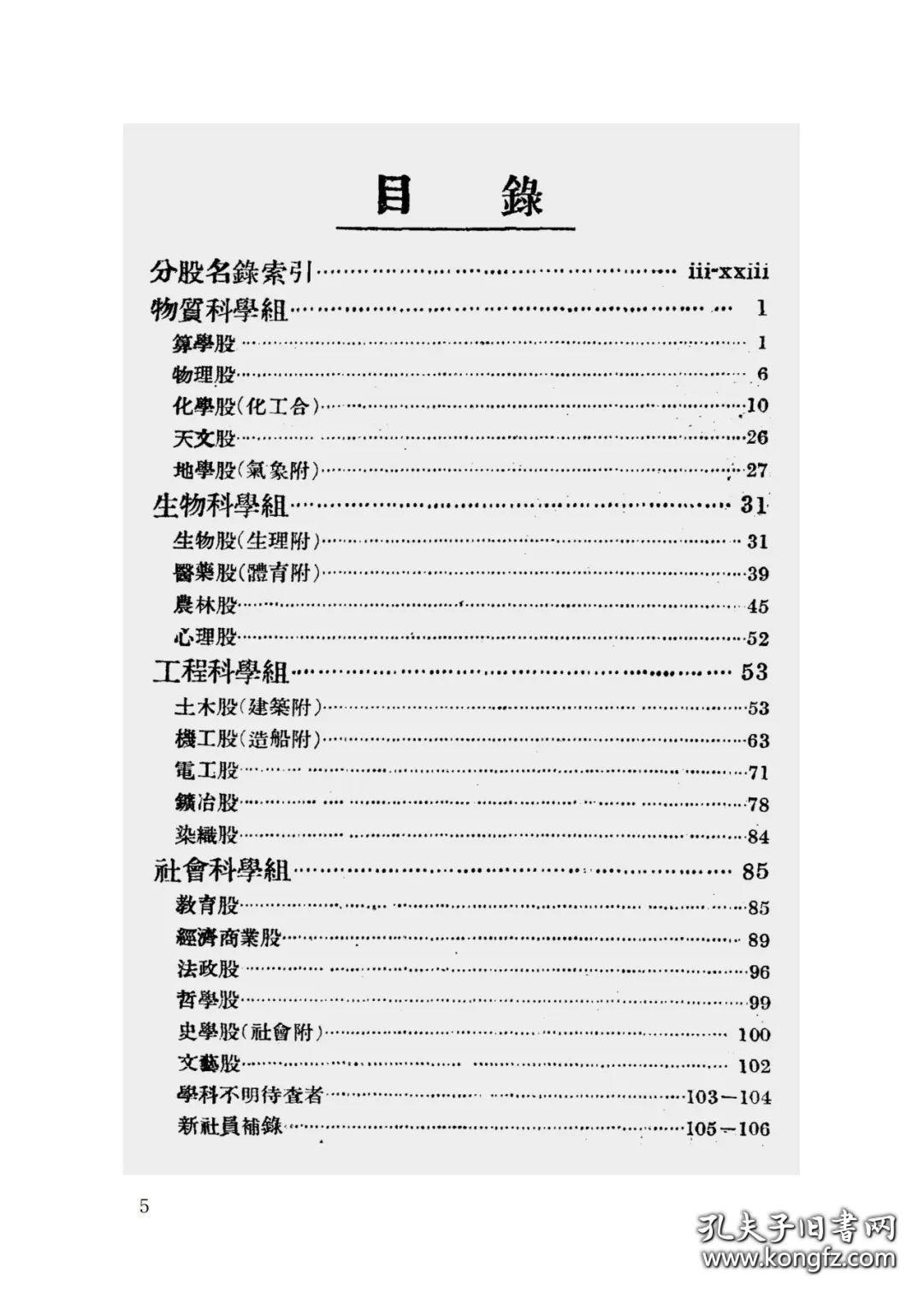 近代中国科学团体资料汇编（全三十六册）