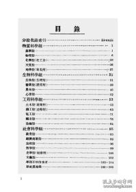 近代中国科学团体资料汇编（全三十六册）