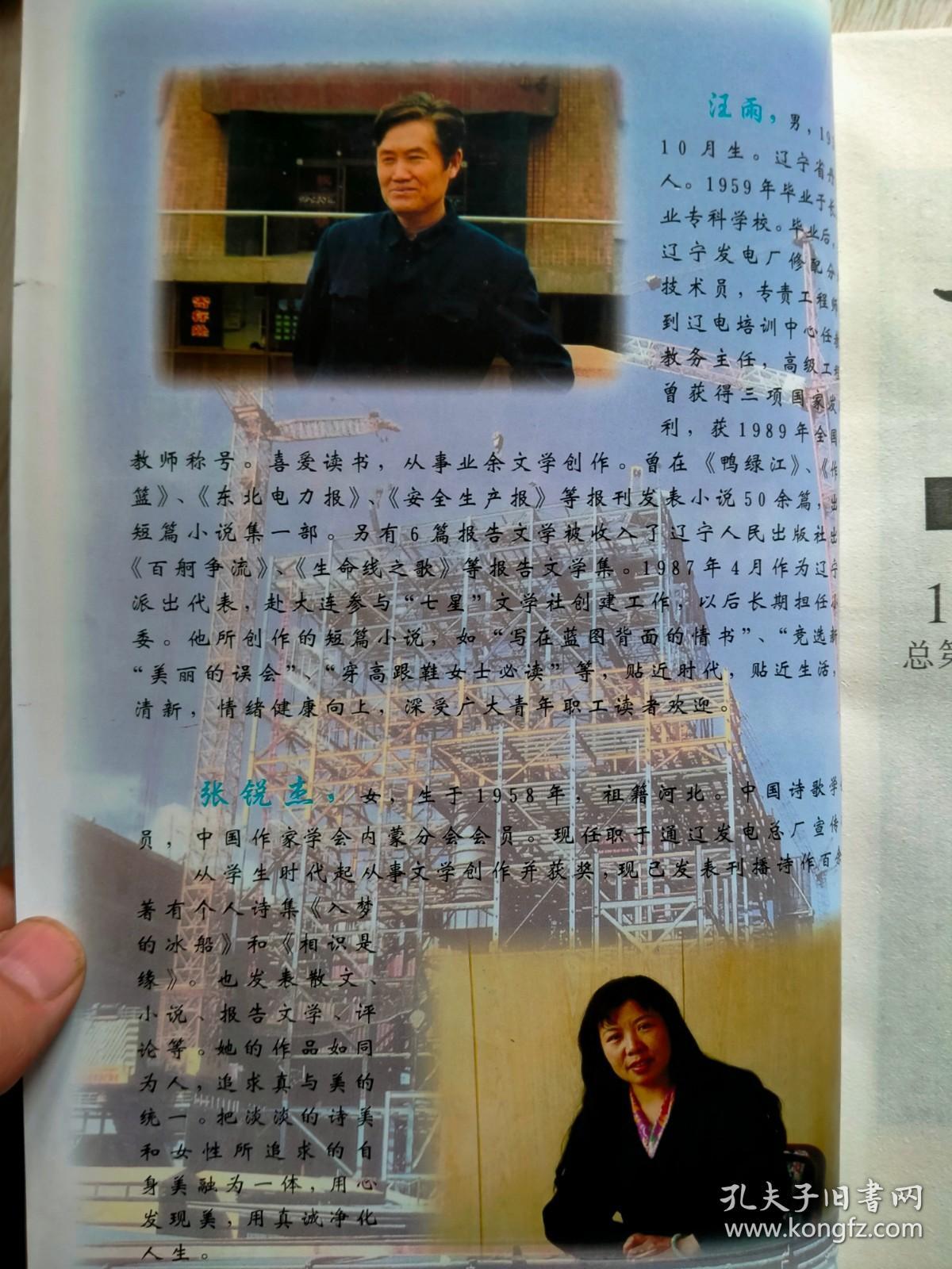 七星（1999年1期）总第12期