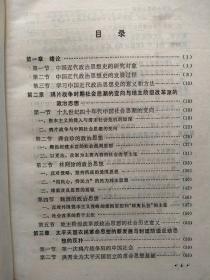 中国近代政治思想史（10元包邮）