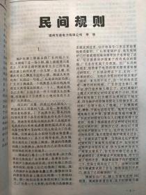 七星（1999年1期）总第12期