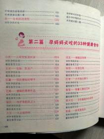 孕妈妈营养食谱全书（15元包邮）