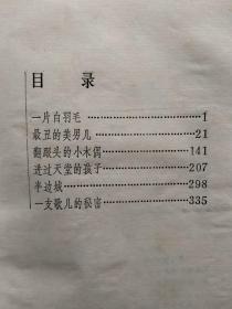 葛翠琳中篇童话选（15元包挂刷）