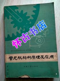 常见机构的原理及应用（15元包邮）