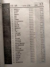 七星（1999年1期）总第12期