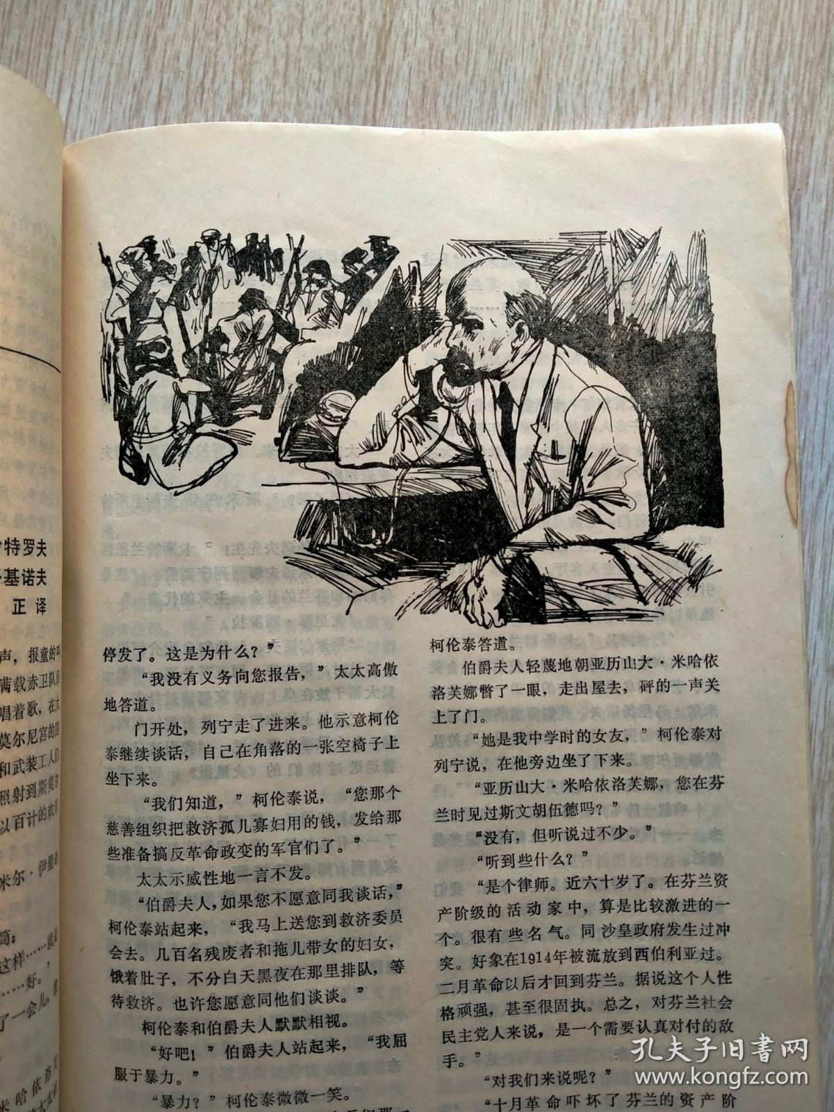 春风译丛（1986年4期）
本店一律正版现货实物拍照，欢迎新老客户选购。