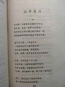 中国现代爱情诗选（10元包挂刷）