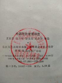 中国现代爱情诗选（10元包挂刷）