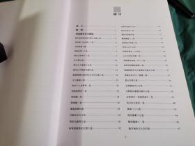 西谛藏书善本图录》精选西谛藏书中有代表性的古籍一百四十九种，附录书影约三百六十幅，彩色精印，是第一次以专书图录的形式向世人展示郑振铎先生的珍藏旧籍，既是对郑振铎先生的缅怀与纪念，也具有重要的版本目录学价值 此版所录古籍 均有古版画