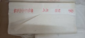 上世纪九十年代安徽泾县红五星宣纸厂“红星牌”三尺宣纸两刀（200张）