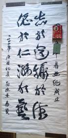 中国美术家协会主席，中央美术学院副院长，中国美术馆馆长范迪安书法（8平尺)
