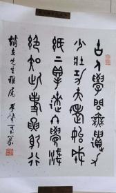 书写《中华人民共和国万岁，世界人民大团结万岁》天安门城楼标语，著名书法篆刻家、设计家、曹肇基篆书“陆游诗”书法