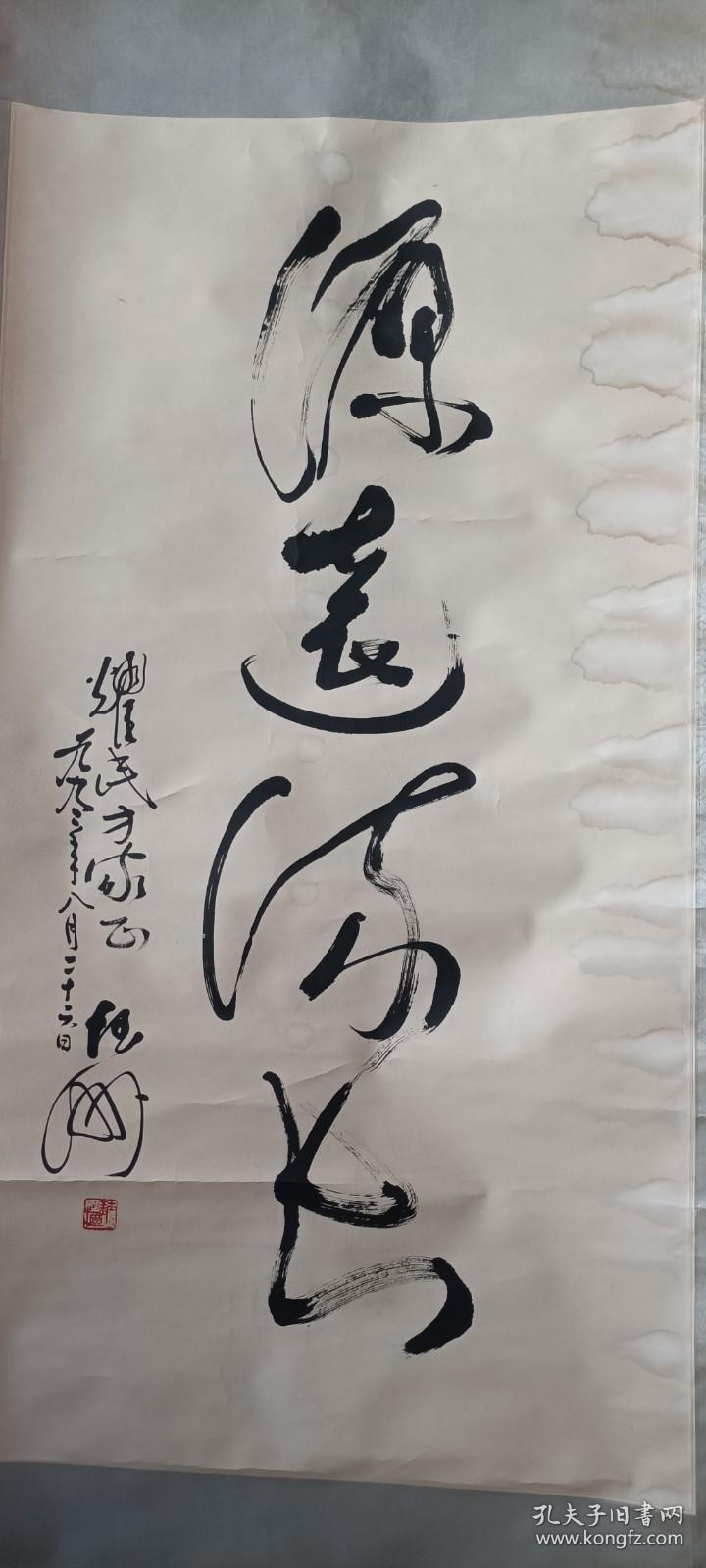 纺织工业部副部长，纺织工业协会会长杜钰洲”源远流长“书法