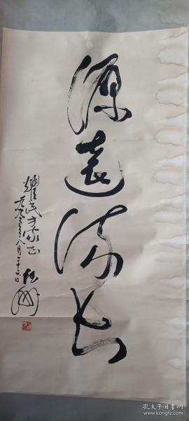 纺织工业部副部长，纺织工业协会会长杜钰洲”源远流长“书法