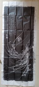 王纯谦（民国时期画家）指画 “诗句，兰草”拓片（整张）