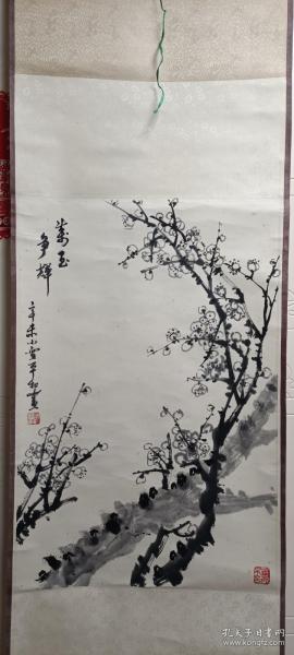 师著名画家梁树年，张立辰，画家张平和1991年作“万玉争辉”水墨梅花