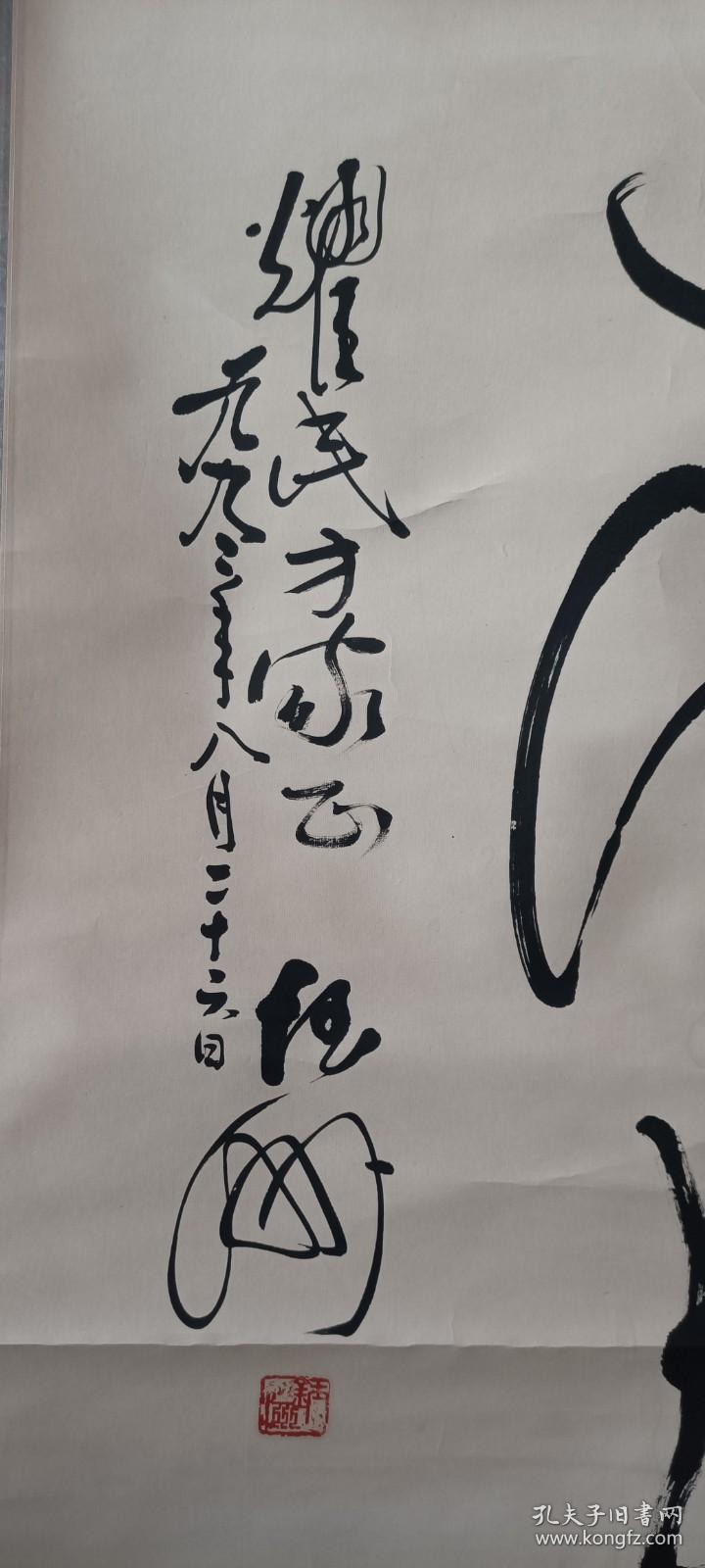 纺织工业部副部长，纺织工业协会会长杜钰洲”源远流长“书法