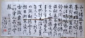 王毅1989年“录毛主席诗词‘满江红’书法