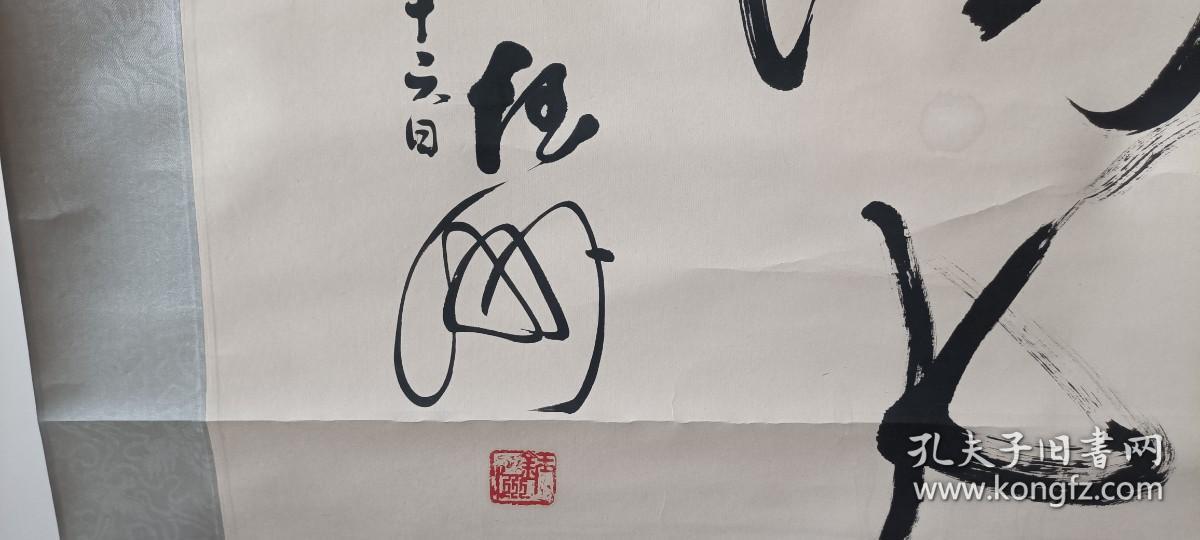 纺织工业部副部长，纺织工业协会会长杜钰洲”源远流长“书法