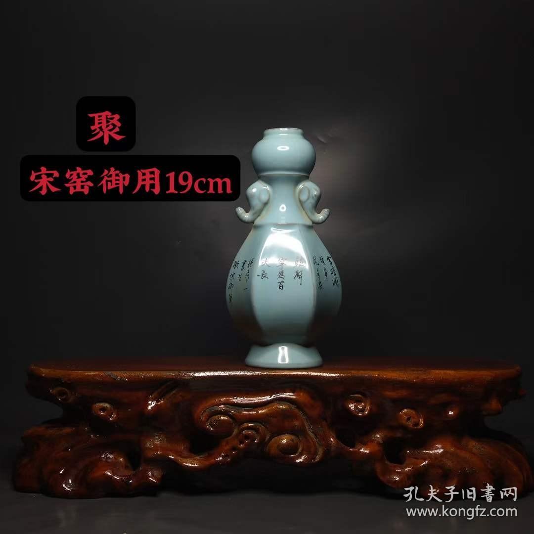 宋窑御用，完整细节如图19cm