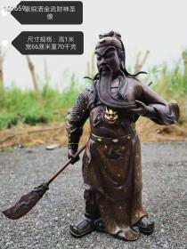 紫铜洒金武财神圣像