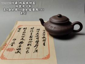 旧藏 精品紫砂壶 
五六十年代 库存老茶壶 
顾景舟手制 
底款：吾为 壶痴 景舟手制 一九五六年春 
原矿紫泥砂料制成 全新壶型 未流通使用 附有作品珍藏证书