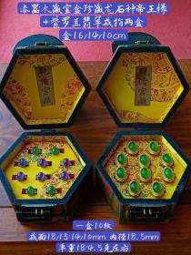 漆器木藏宝盒珍藏龙石种帝王绿+紫罗兰翡翠戒指两盒