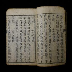 清代木刻版佛教古籍善本观音阴鸷宝忏圣经摘要