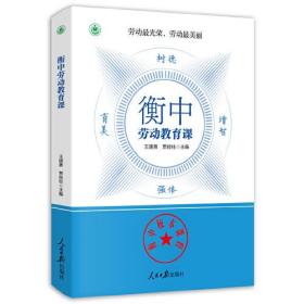 衡中劳动*课