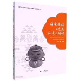 海南旅游工艺品创意与制作