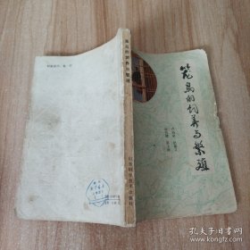 籠鳥的飼養(yǎng)與繁殖