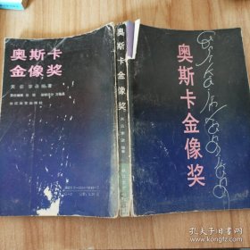 奧斯卡金像獎(jiǎng)