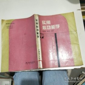 實(shí)用心功能學(xué)