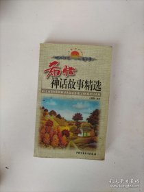 希臘神話故事精選