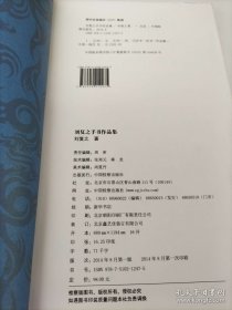 刘复之手书作品集