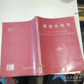 頸部外科學