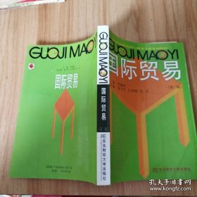 國際貿易