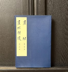 画继 画继补遗