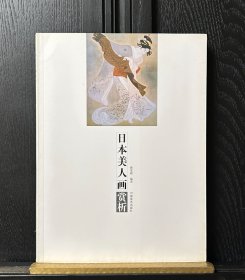 日本美人画赏析