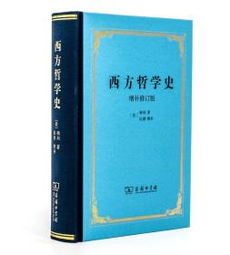 梯利《西方哲学史》