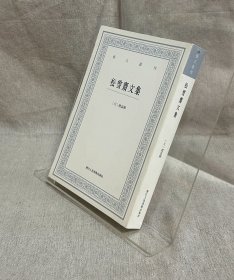 松雪斋文集