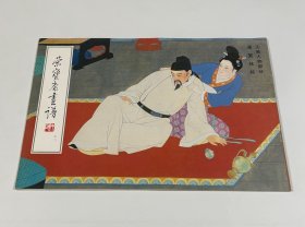 荣宝斋画谱58：潘契兹·工笔人物部分