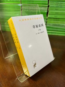 草原帝国（上下）