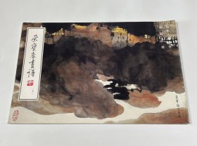 荣宝斋画谱140：杨延文·山水人物部分