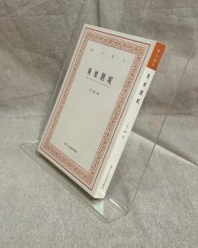东坡题跋