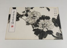 荣宝斋画谱160：马万里·花卉部分