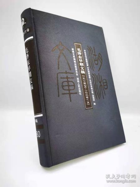 毛泽东早期文稿：一九一二年六月——一九二〇年十一月