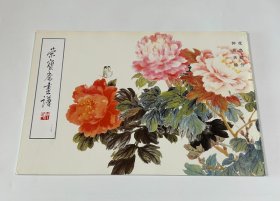 荣宝斋画谱115：钟质夫·花鸟部分