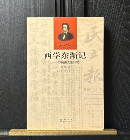 西学东渐记：容纯甫先生自叙